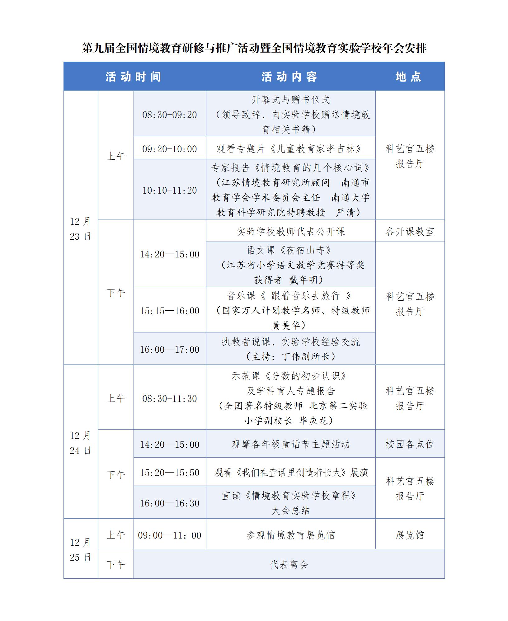 活动日程安排_01(1).jpg